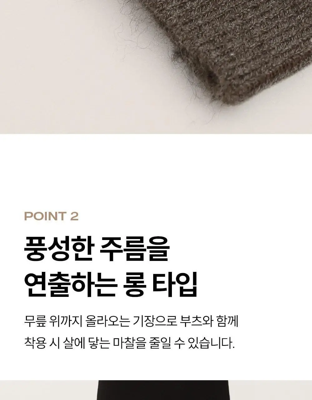 [류혜영 PICK] 마른파이브 넉넉 소프트 웜 골지 니삭스 5colors (블랙/차콜/그레이/베이지/아이보리)(숏,롱) 상세페이지 22